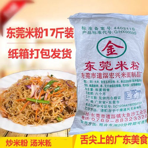正宗东莞米粉广东商用炒蒸汤米粉