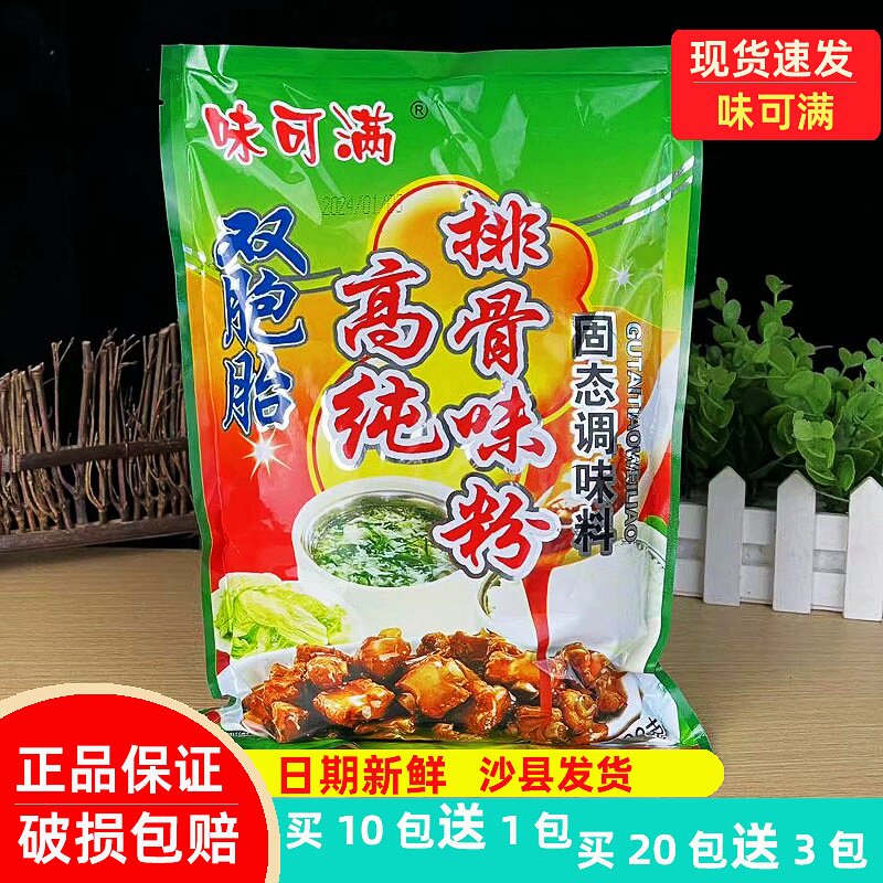 沙县味可满双胞胎高纯排骨味粉