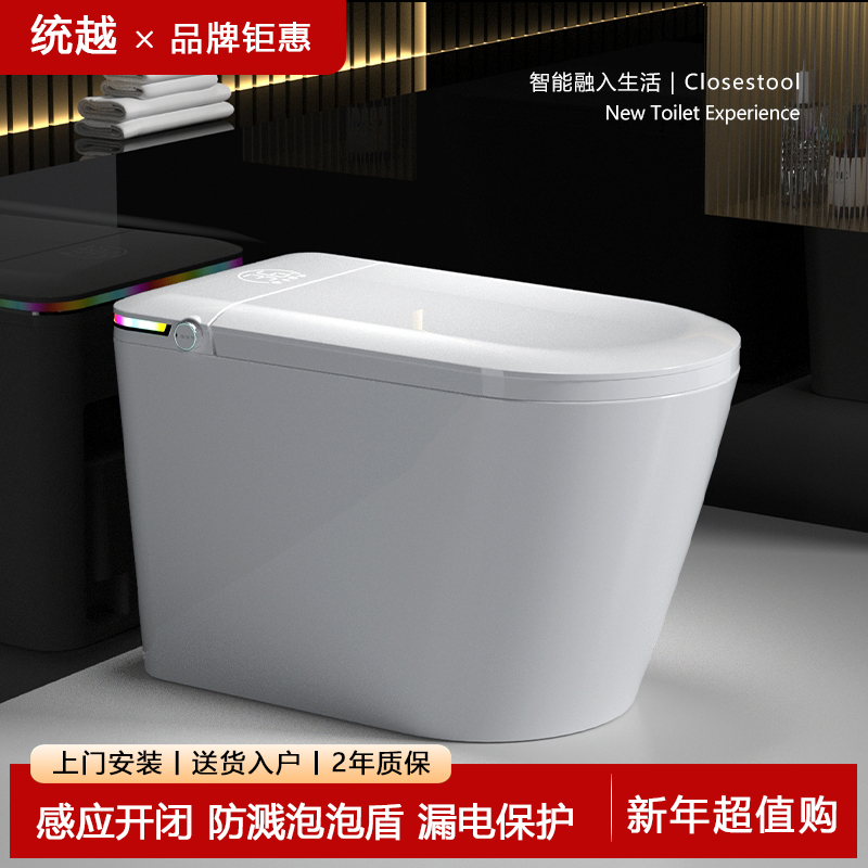 统越智能马桶全自动一体式坐便器无水压限制烘干电动杀菌即热冲洗