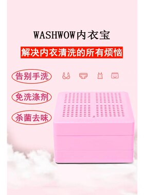 washwow2.0粉色电解洗衣机内衣洗衣洗衣机宿舍洗衣球便携式旅行