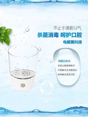 washwow电解次氯酸漱口水生成杯清洗口气消毒除味口腔除臭灭菌99%