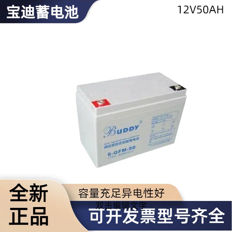 宝迪12V50AHUPS/EPS监控机房专用铅酸免维护消防主机