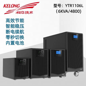 科华YTR1106L在线式UPS不间断电源6KVA4800W电梯电脑办公备用全新