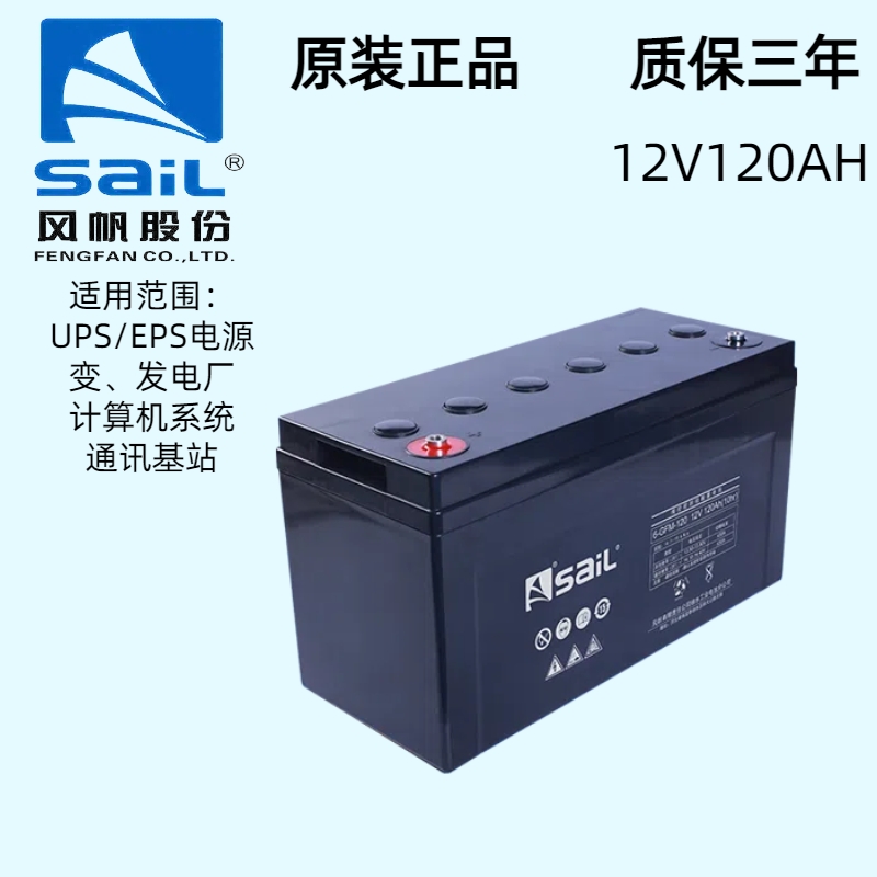 风帆蓄电池免维护计算机系统