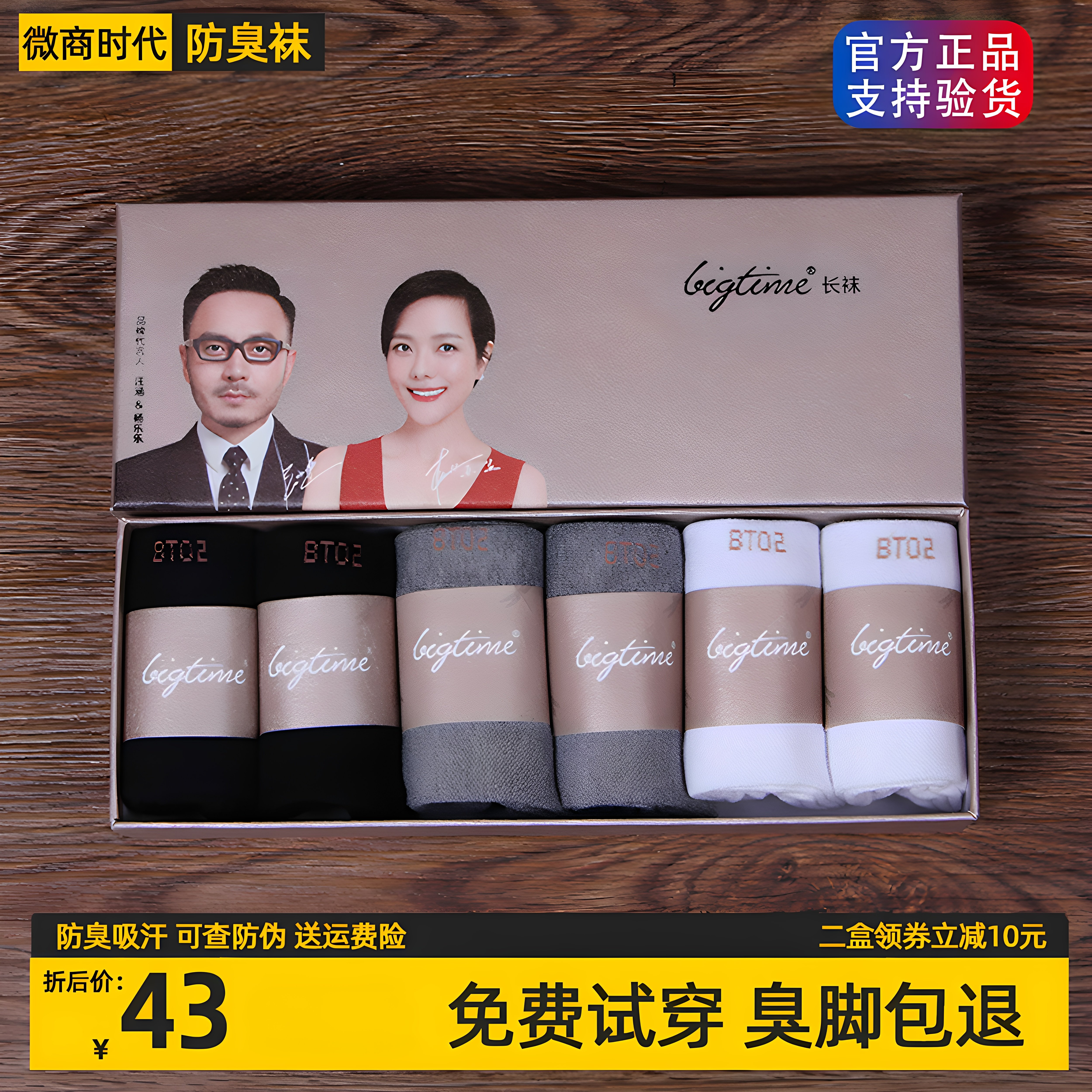 防臭袜BIGTIME纯棉正品抗菌