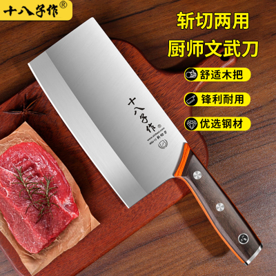 斩切两用刀菜刀十八子作厨师刀具