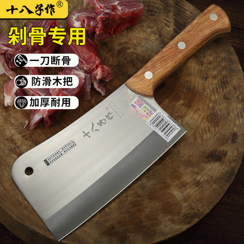 十八子作剁骨厨师专用砍骨刀加厚