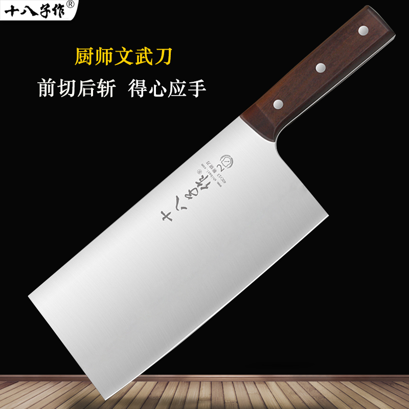 十八子作菜刀中式厨师两用旗舰