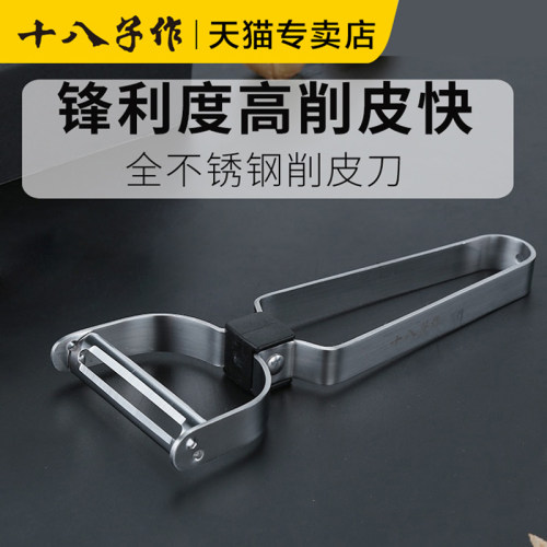 十八子作神器多功能家用削皮刀