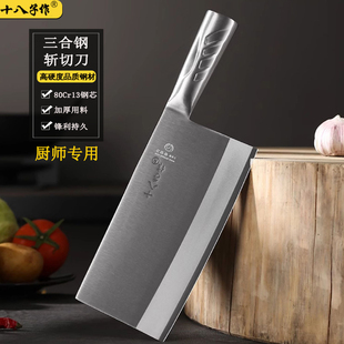 十八子作菜刀三合钢斩切刀厨师专用切片刀斩切两用家用切肉斩排骨