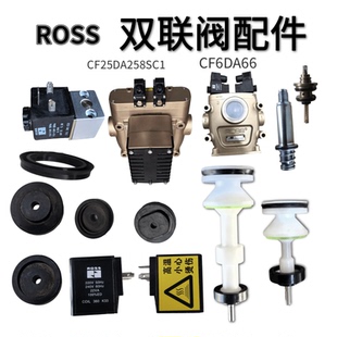 美国ROSS双联电磁阀配件 J3573A4735离合安全阀CF6DA66A1密封圈