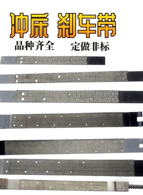 冲床刹车带 16T-160T耐磨刹车带总成 耐磨耐用抗高温冲床制动带