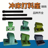 冲床配件10T16T25T40T63T80T上二锻浙锻扬力冲床配件打料座打棒座