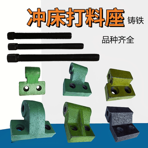 冲床配件16t25t40t63t80t打料座