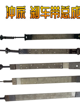 冲床配件刹车带总成 扬力徐锻扬锻6.3t10t16t25t40t63t刹车带总成