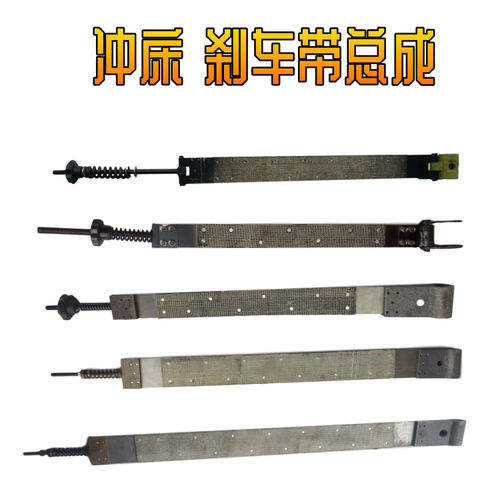 冲床配件刹车带总成经济实惠
