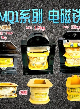 MQ1交流牵引电磁铁5131 5141冲床MQD1新型牵引电磁铁8KG15KJ25KG