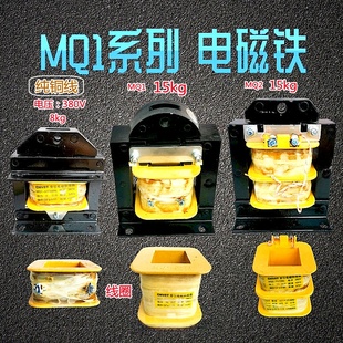 MQ1交流牵引电磁铁5131 5141冲床MQD1新型牵引电磁铁8KG15KJ25KG