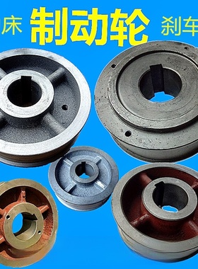冲床配件扬力上海浙江徐锻16T25T40T63T125T刹车轮制动轮凸轮片