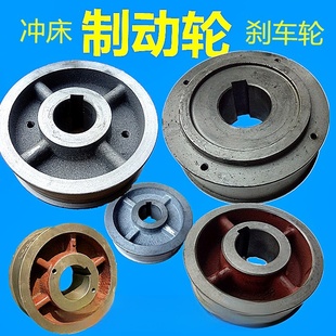冲床配件扬力上海浙江徐锻16T25T40T63T125T刹车轮制动轮凸轮片