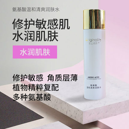 敏感肌补水保湿修复角质专用氨基酸润爽肤水女痘印收缩毛孔护肤品