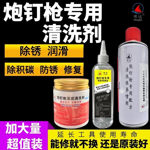 专用炮钉枪清洗除锈防腐神器