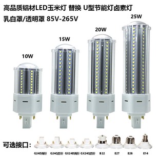 高亮G24DGX24D E27B22E14铝材带罩LED玉米灯横插灯 G24QGX24Q