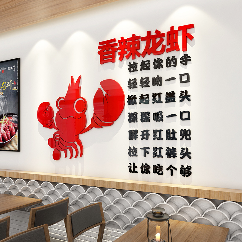 麻辣小龙虾墙贴3D立体个性饭店餐厅玻璃橱窗贴画创意店铺墙面装饰图片