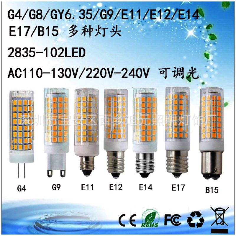 G4G9陶瓷玉米灯珠110V220V可调