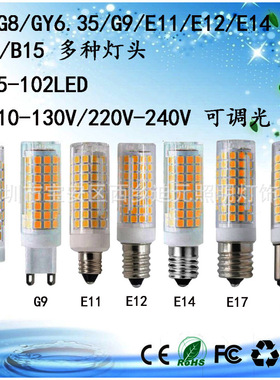 G4 G9陶瓷玉米灯珠110V220V可调光2835 102灯E11E12E14E17B15光源