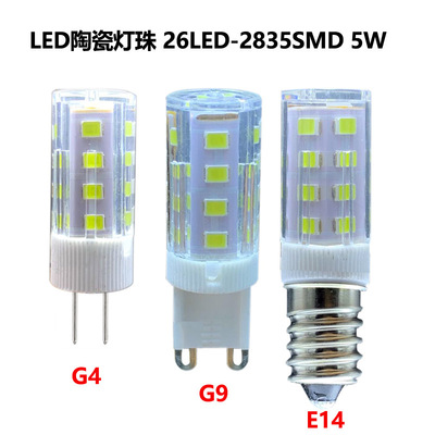 led陶瓷灯珠G4G9E14玉米灯26珠28