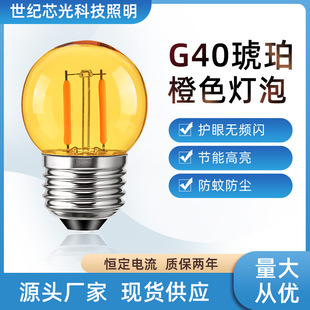 G40暖光2000K灯丝灯泡 复古爱迪生酒店卧室台灯氛围感装饰圆球泡