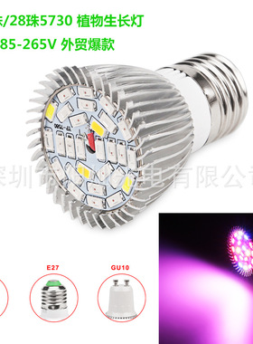 厂家直销led植物生长灯8W10W5730SMD盆栽室内花卉多肉植物补光灯