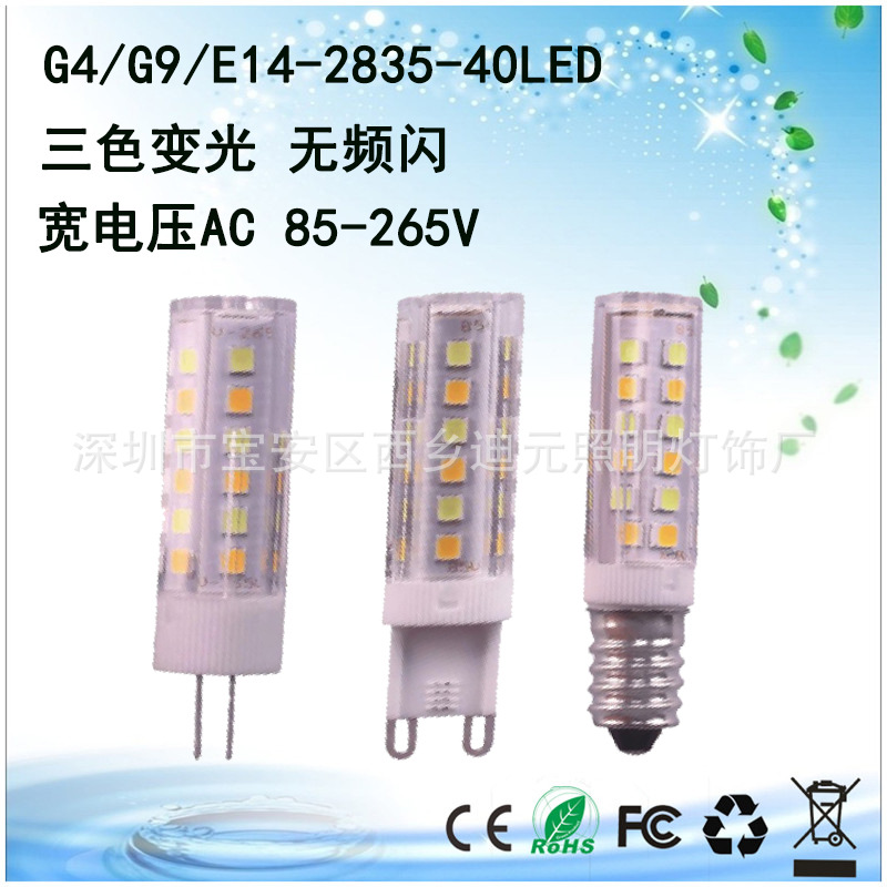 G4G9E14三色变光灯珠LED无频闪宽