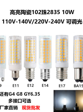 G9灯泡E14陶瓷LED玉米灯G4灯102珠10W调光跨境电商爆款亚马逊