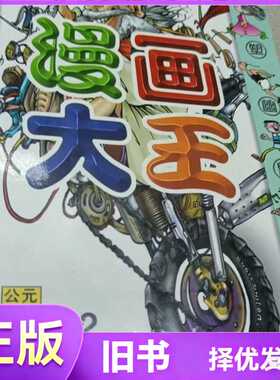 漫画大王2002.6/漫画大王/漫画大王