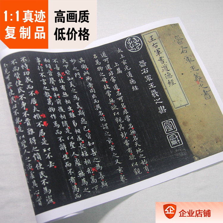 王羲之小楷道德经临摹范本复制品