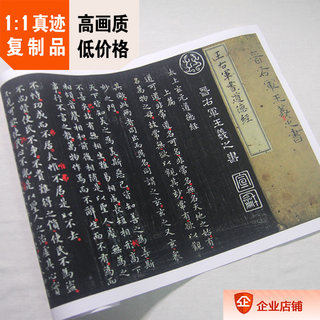 1:1晋 王羲之 小楷 道德经  真迹复制品29x732cm楷书书法临摹范本