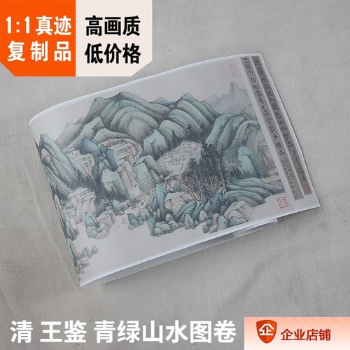 北京故宫藏古王鉴山水图复制品