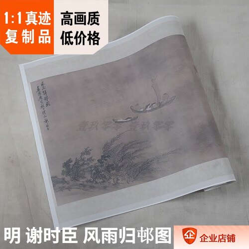 明谢时臣风雨归邨图古画复制