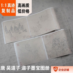 唐吴道子道子墨宝图真迹复制品