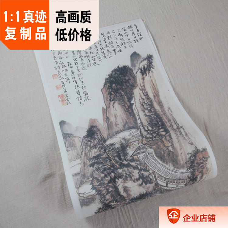 山水画真迹复制品髡残秋山草堂