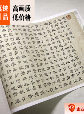 1:1明 文徵明 隶书 跋仇英清明上河图记 真迹复制31x88cm台北故宫