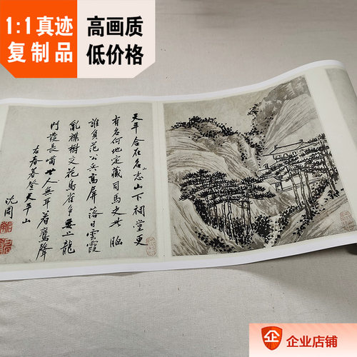 吴中山水册5cm明四家故宫复制品