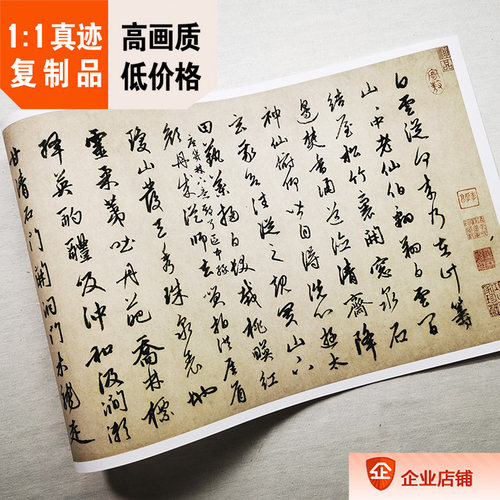 赵孟頫行书自作尊师白云庵琼秀亭