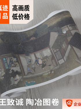 1:1风俗画历史风情画清王致诚陶冶图卷52x721cm香港海事博物馆藏
