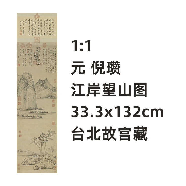 1:1 元 倪瓒 江岸望山图  真迹复制品33.3x132cm倪云林山水画名作