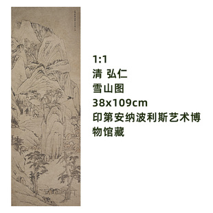 1:1 清 弘仁 雪山图38x109cm印第安纳波利斯艺术博物馆藏真迹复制