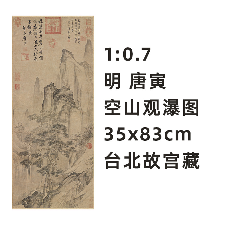 7 明 唐寅 空山观瀑图 真迹复制品35x83cm台北故宫收藏山水画