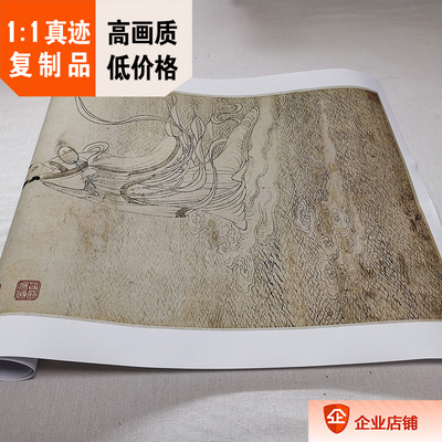 1:1元 卫九鼎 洛神图 真迹复制品32.5x92cm台北故宫收藏历代名画